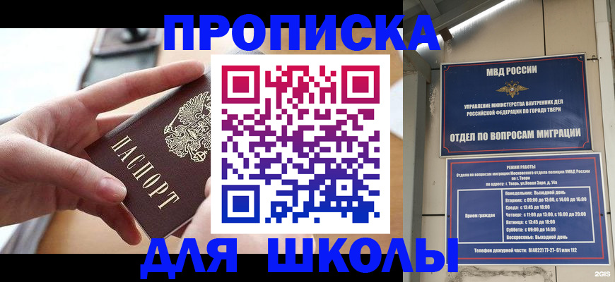 временная прописка в Тихвине